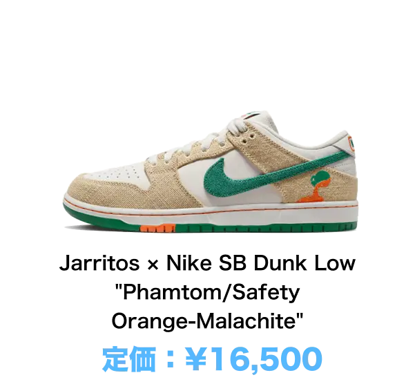 Jarritos × Nike SB Dunk Low 'Phamtom/Safety Orange-Malachite'